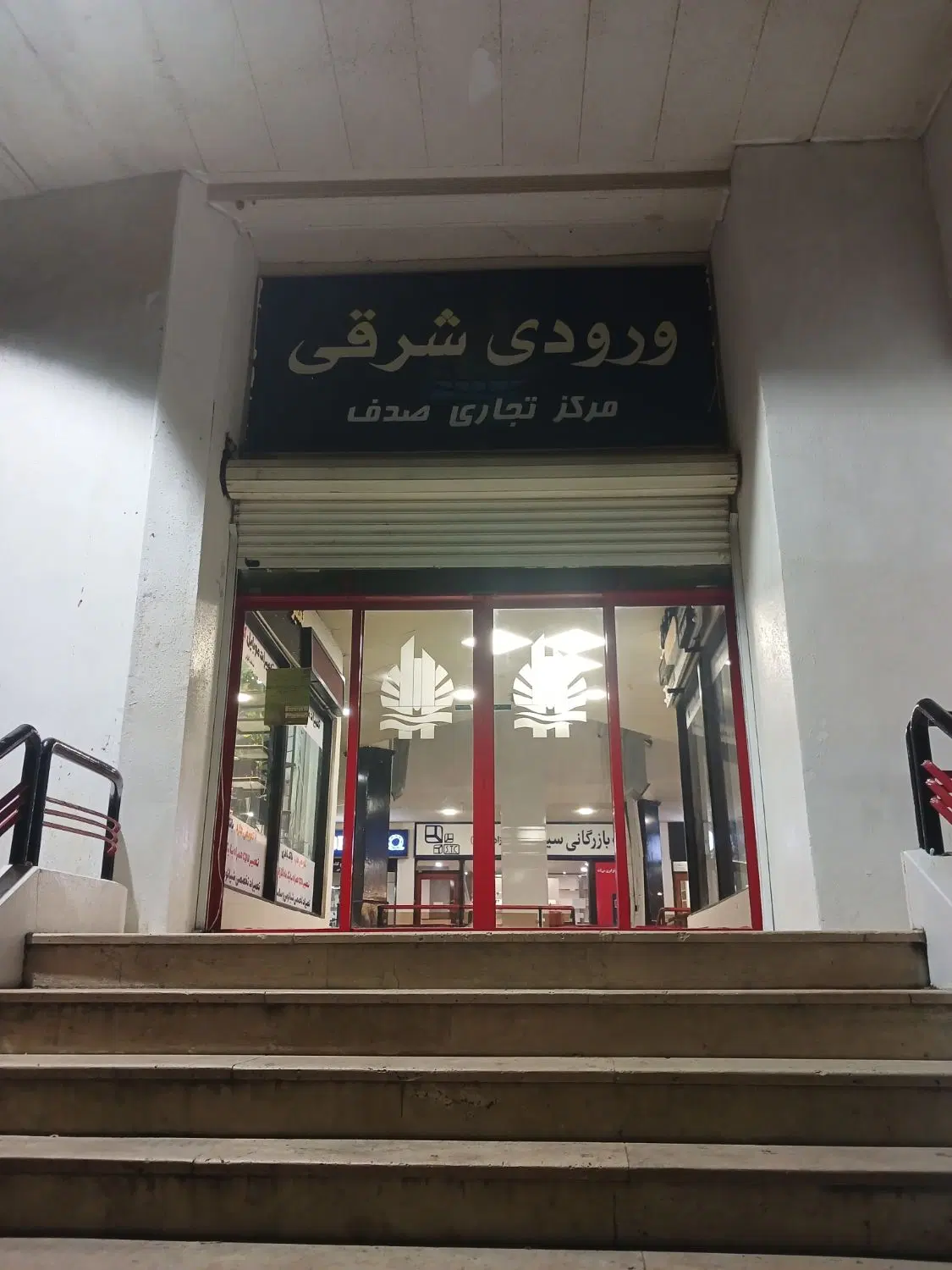 فروش مغازه منطقه آزاد چابهار