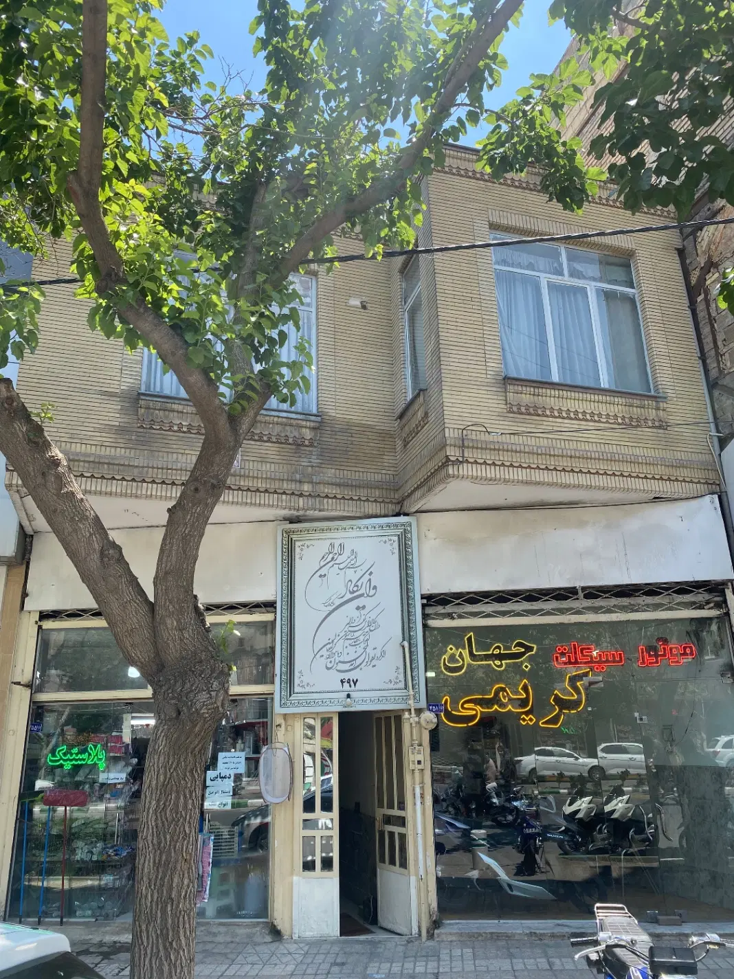 فروش آپارتمان و مغازه