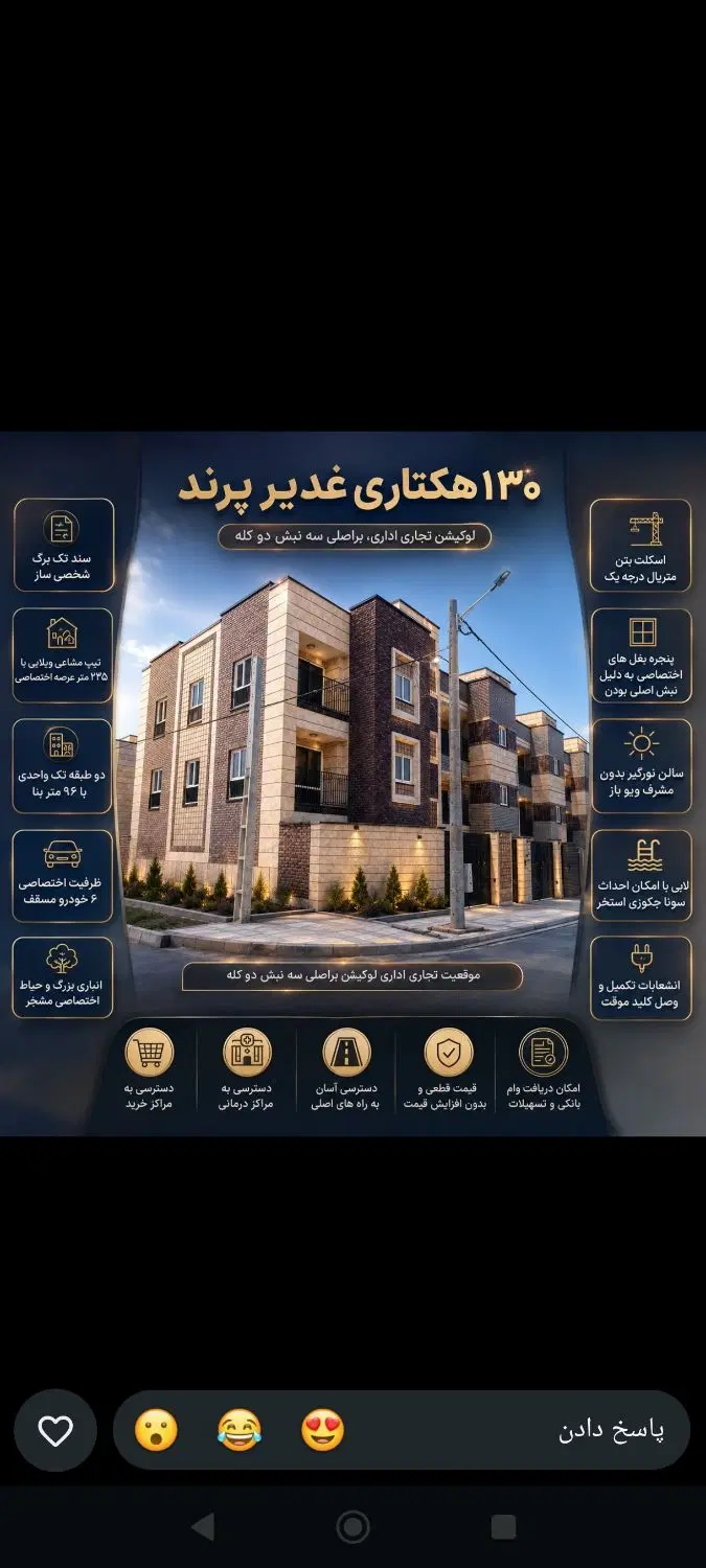آپارتمان،امتیاز،فروش