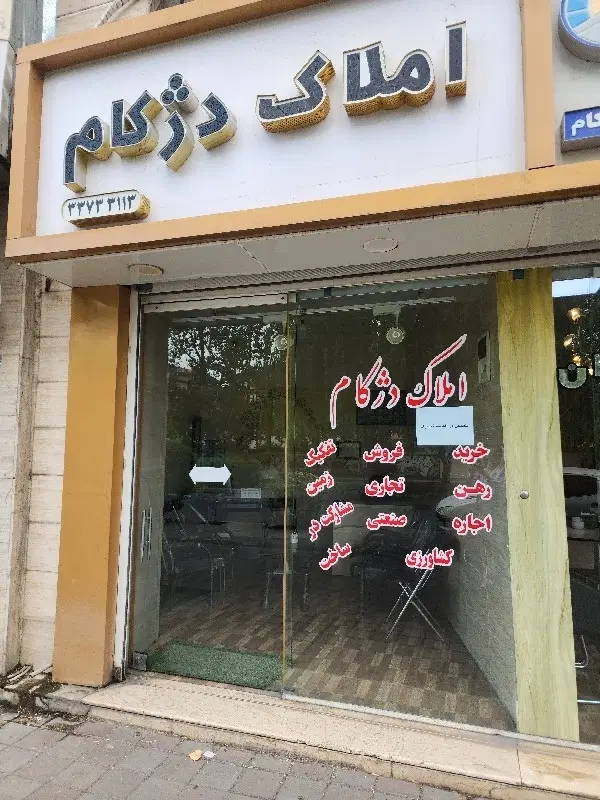 اجاره مغازه