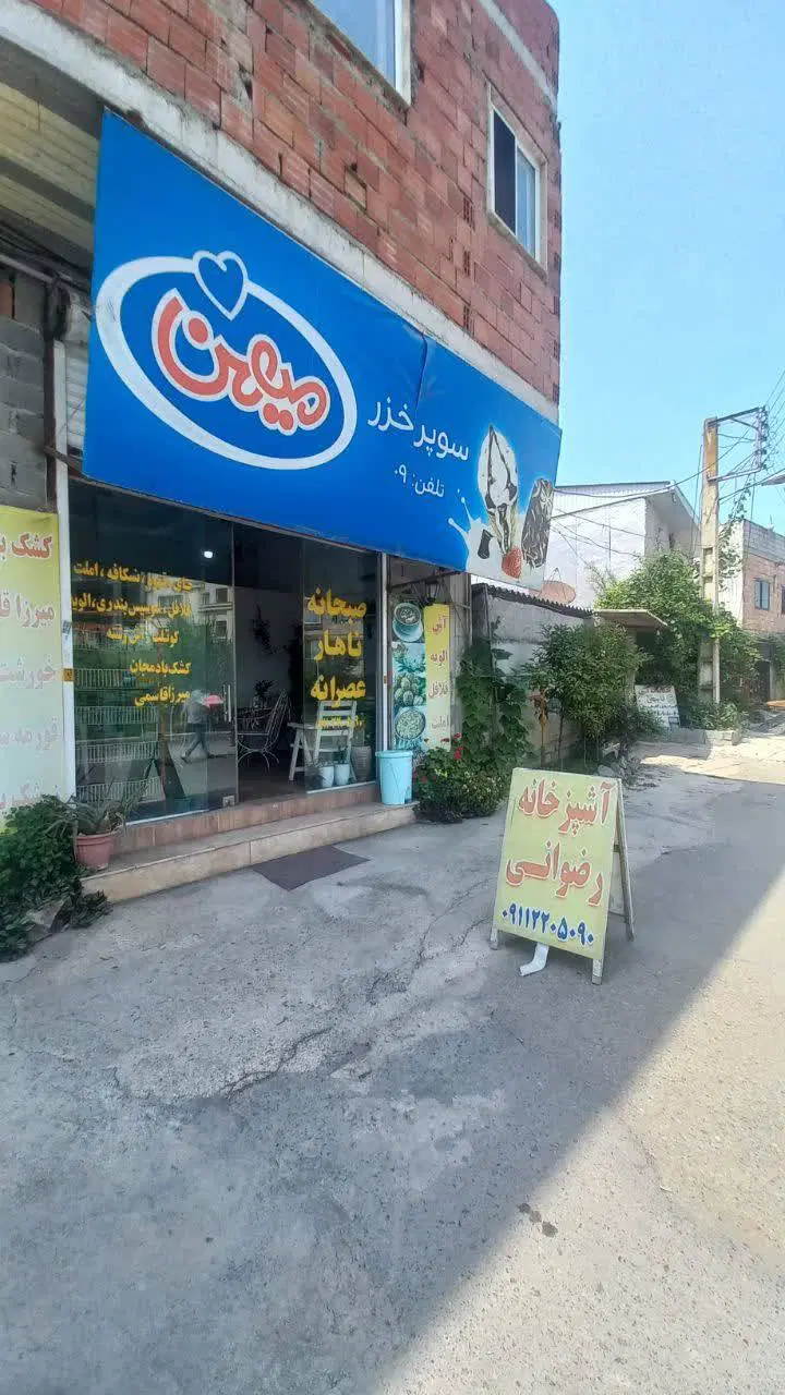 اجاره مغازه35متری مسیرپرترددو انشعابات مجزا