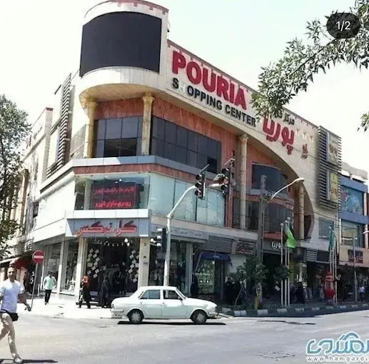 فروش یا اجاره یا معاوضه واحد تجاری در پاساژ پوریا