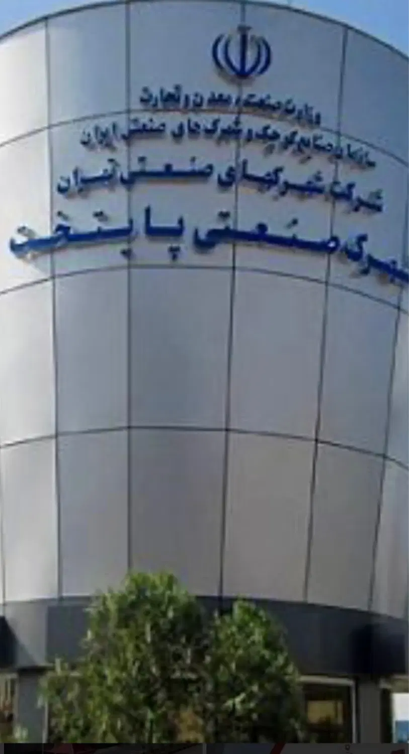 تهاتر کارخانه بهداشتی در تهران با واحد در تبریز
