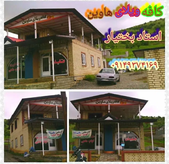 اجاره کافه، قهوه خانه، غذاخوری سنتی ، انباری