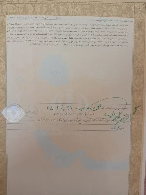 فروش یک قطعه زمین