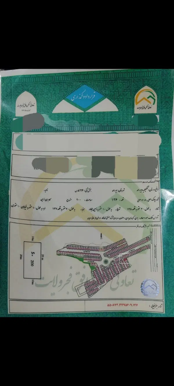 فروش زمین