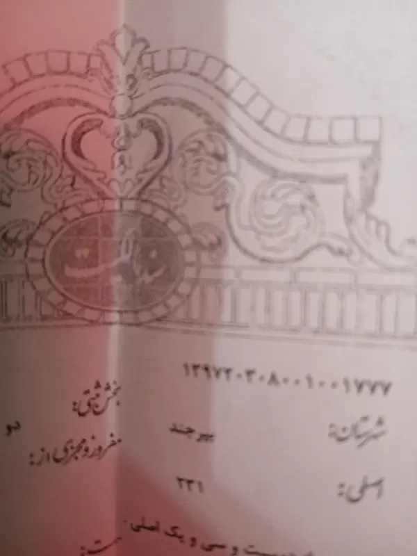 زمین تک برگ سند ۲۰۰متری سراب شاهد