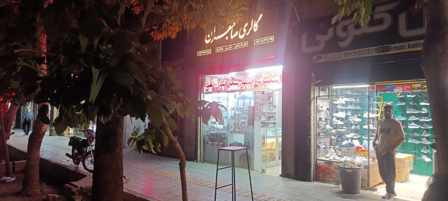 مغازه خیابان نشاط