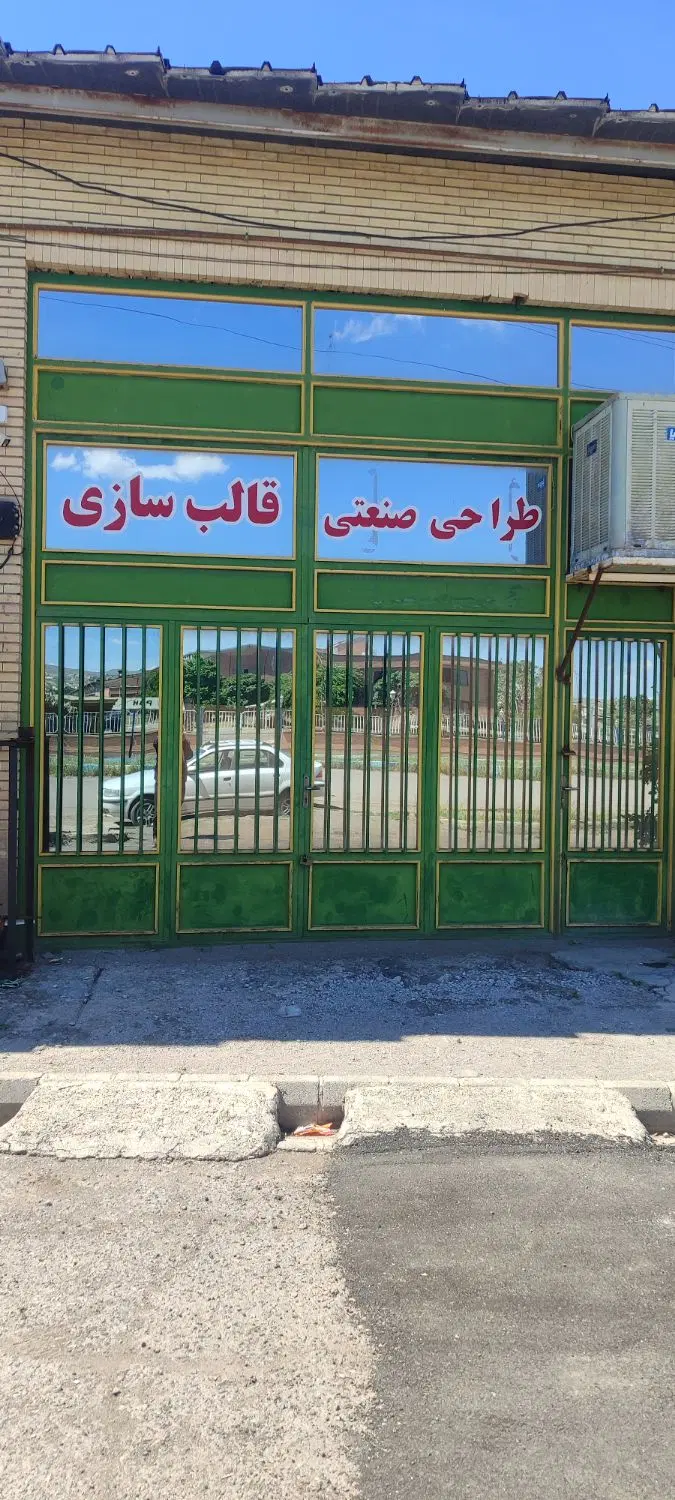 اجاره مغازه ۶۵ متری در شهرک صنعتی اسکان