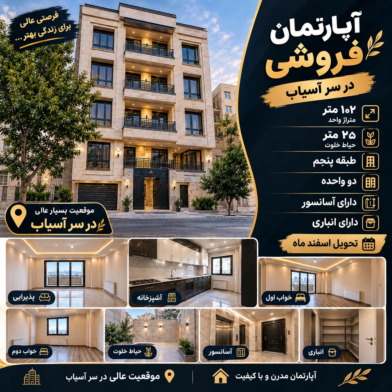 فروش آپارتمان سرآسیاب ۱۰۲متر دوخواب