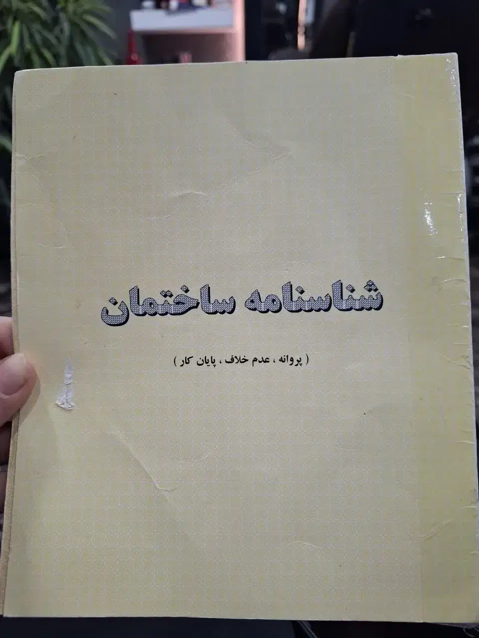 فروش زمین مسکونی سند تک برگ