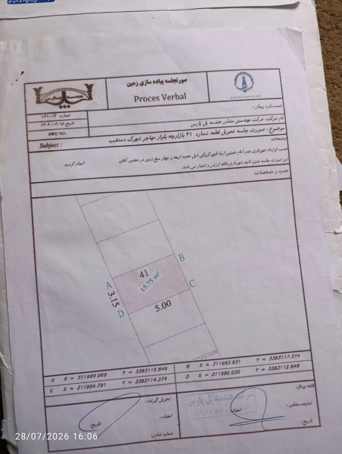 ۲زمین مغازه جفت هم