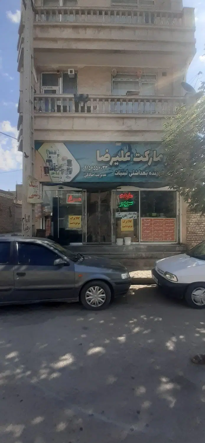 مغازه فروشی
