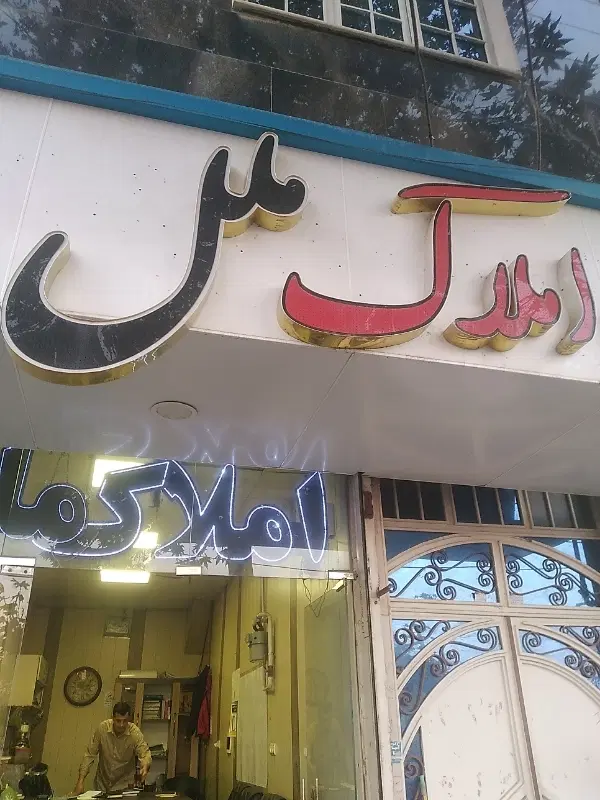 یک واحد ۱۱۰ متری دوخواب