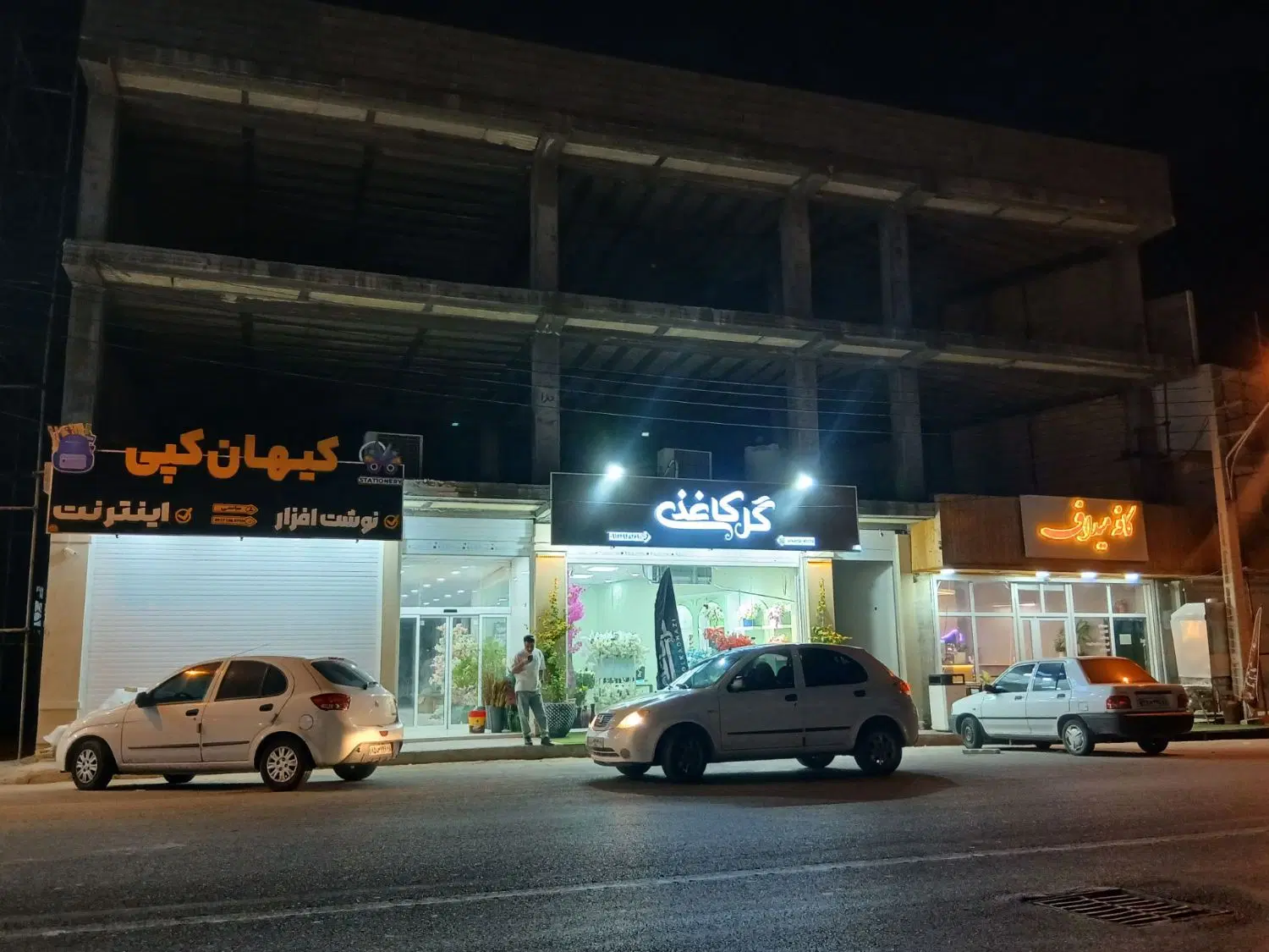 واحد تجاری مسکونی اسکلت
