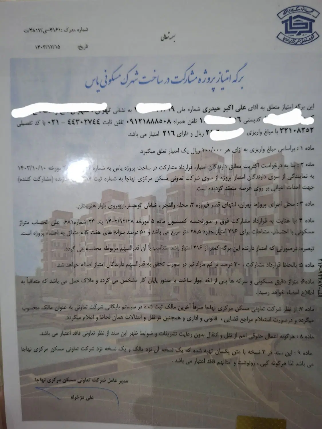 پروژه شهرک یاس مسعودیه