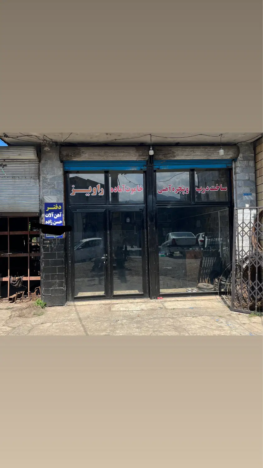 فروش مغازه