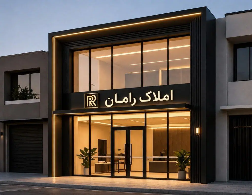 رهن کامل خانه دوطبقه مجزا