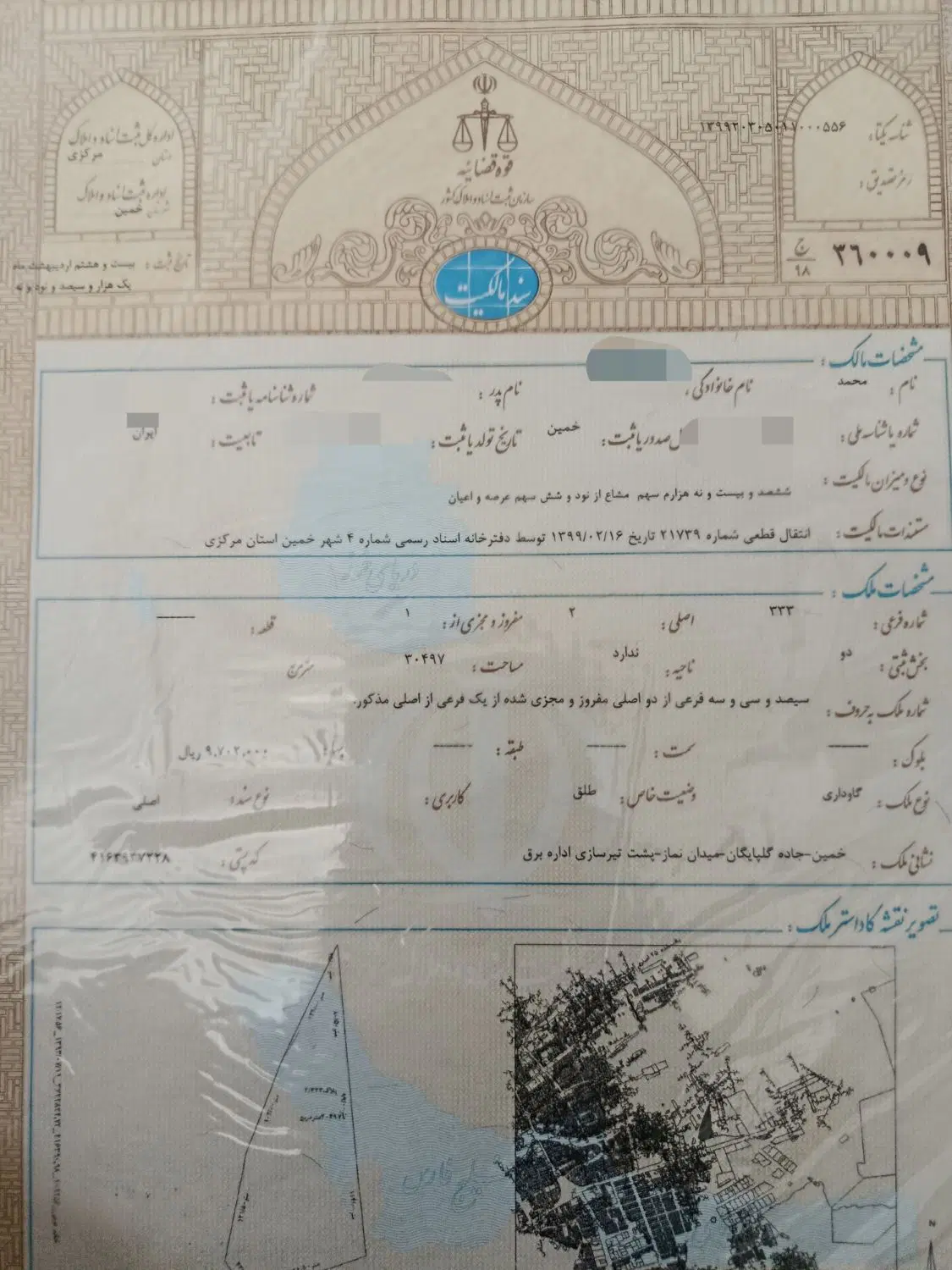 زمین میدان نماز پشت تیرسازی
