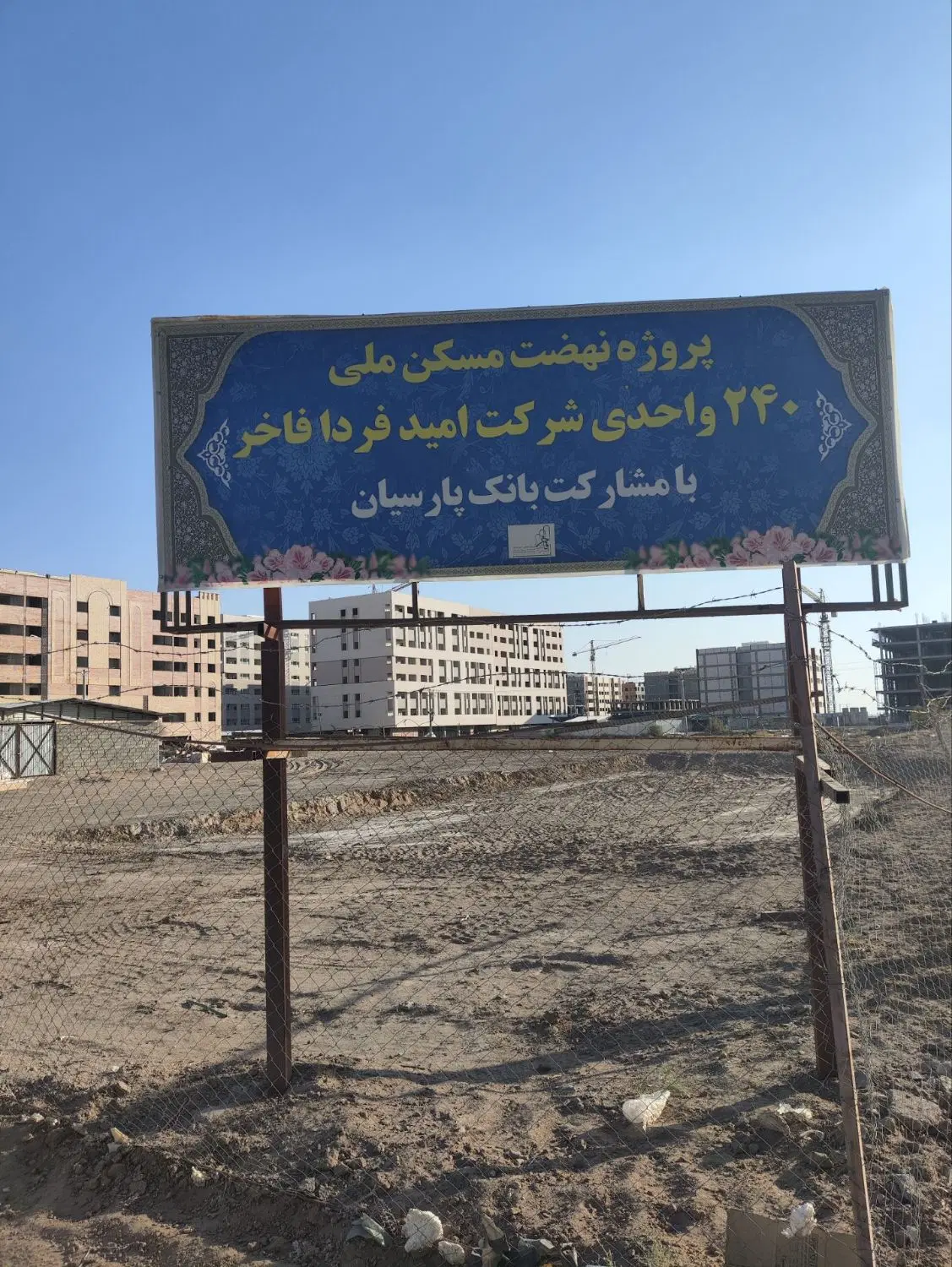فروش واحد مسکن ملی شهرک ثارالله