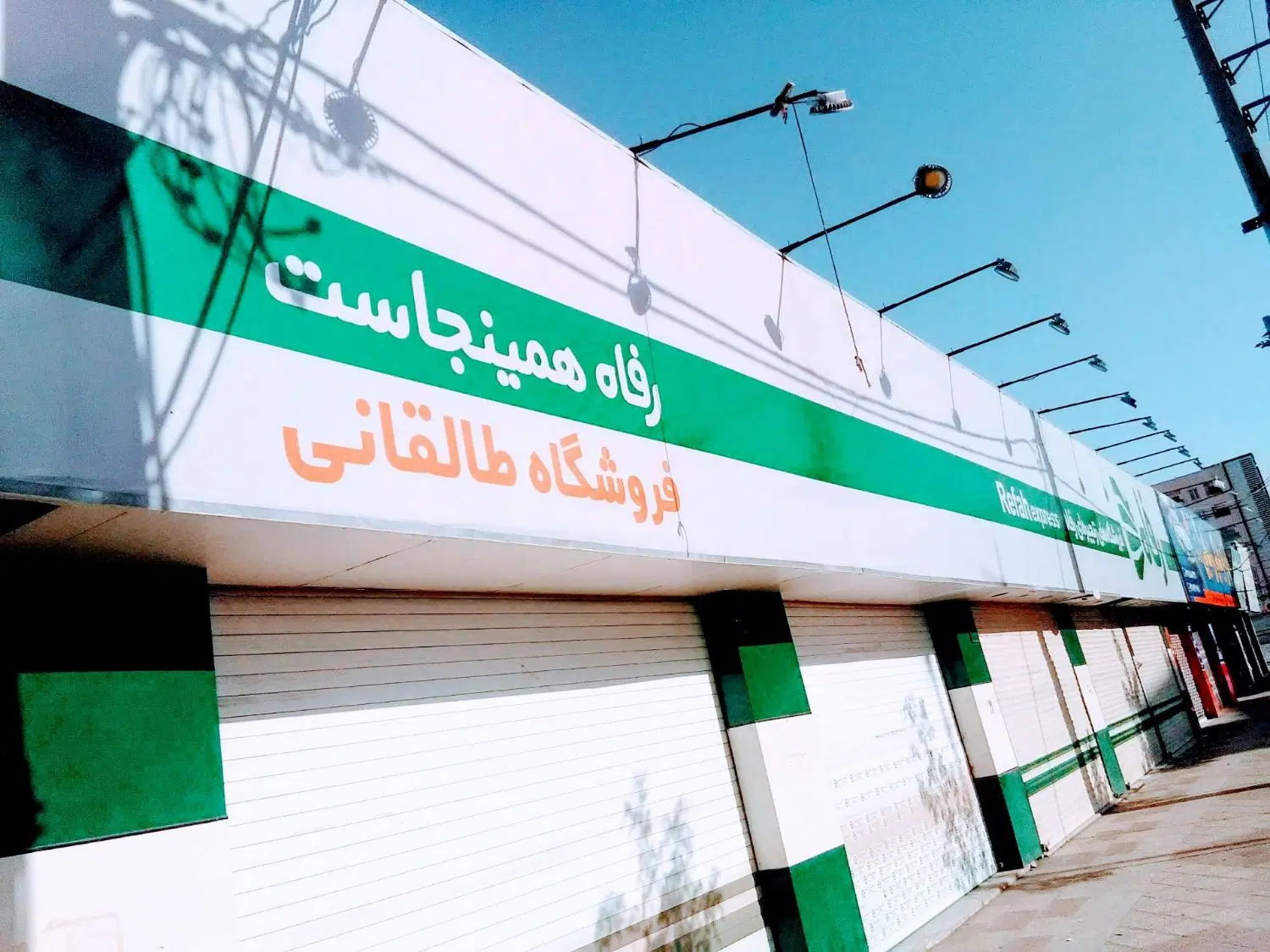 اجاره فروشگاه زنجیره‌ای فاز 1 اندیشه
