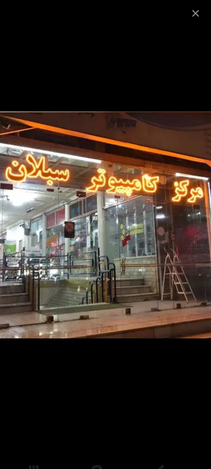 مغازه پاساژ سبلان صنف موبایل کامپیوتر