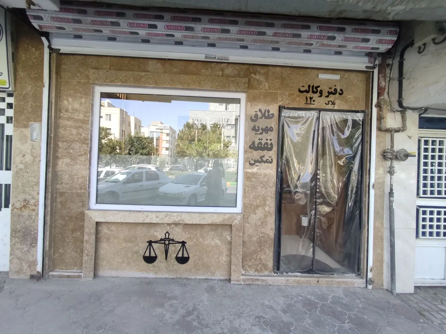 دفتر وکالت شیک