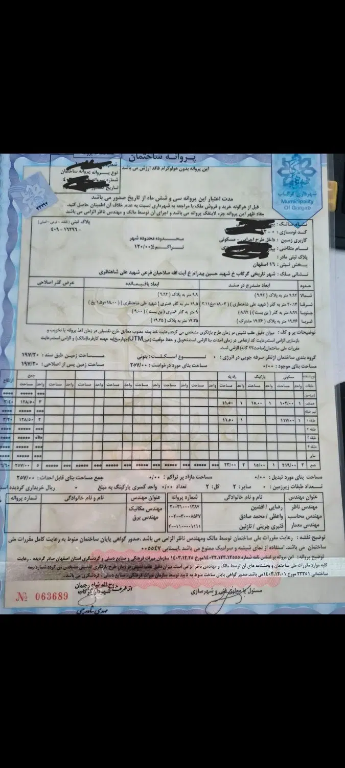 فروش یه پلاک زمین مسکونی