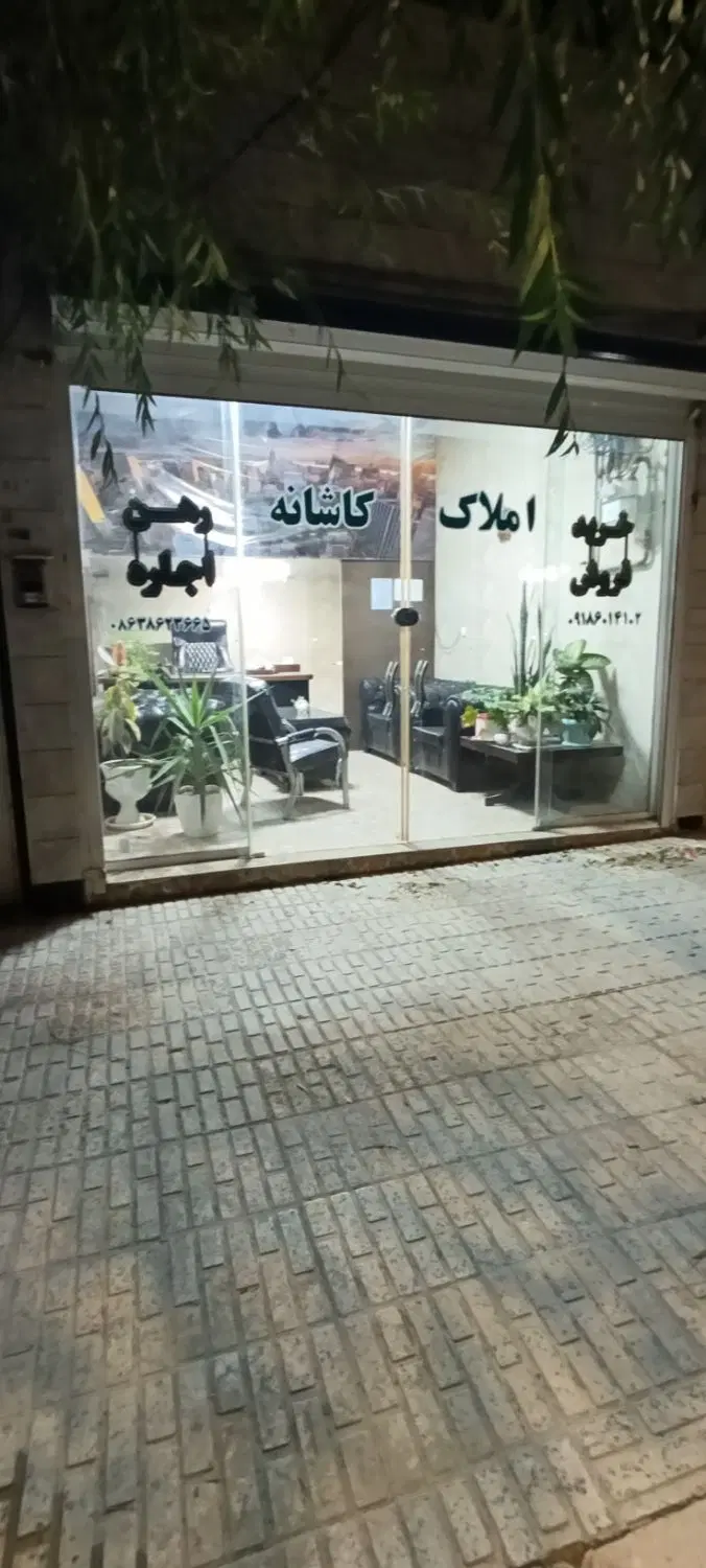 خانه ویلایی و یک باب مغازه تجاری مسکونی