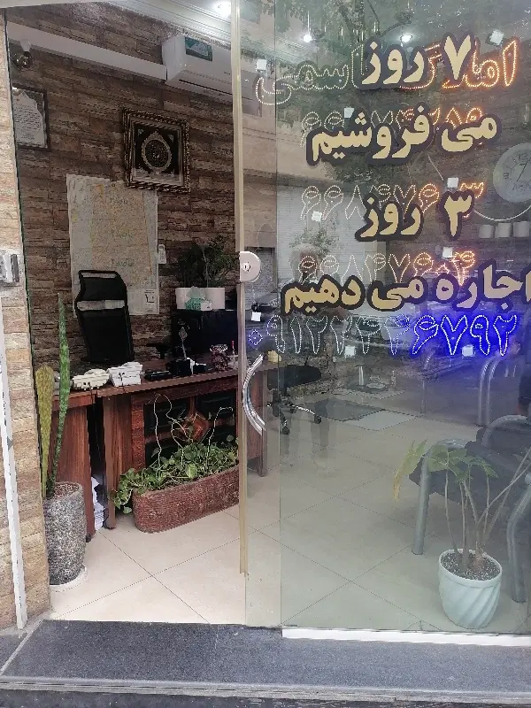 60 متر یکخوابه2واحدی طبقه3تخلیه کمیل خرمشهر