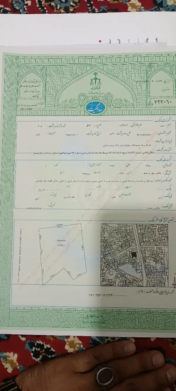 زمین فروشی