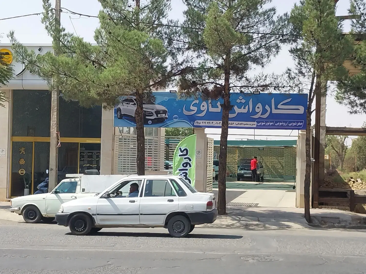 کارواش بل تمام لوازم واگزار میشود