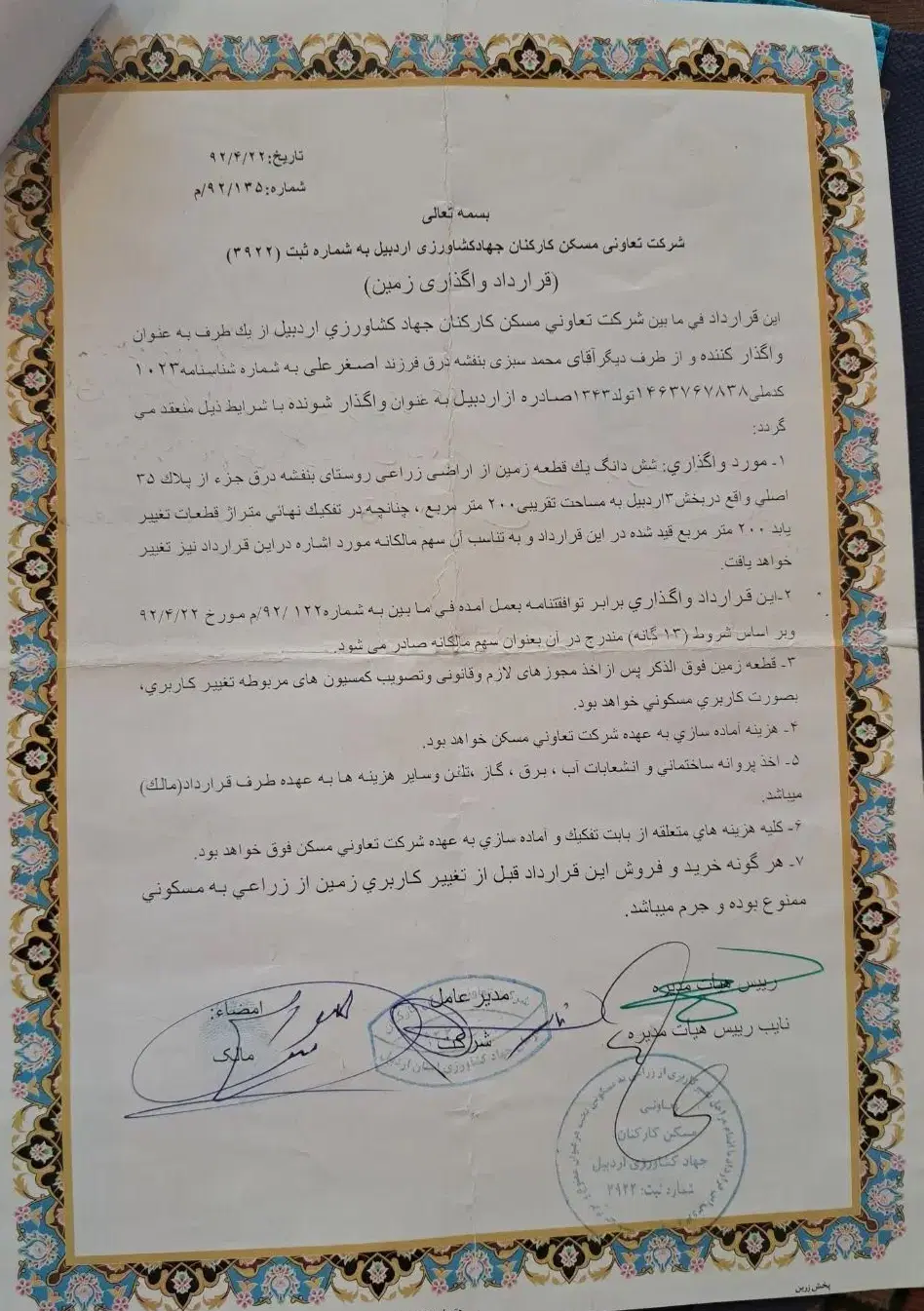 جهاد کشاورزی پلاک ۳۵