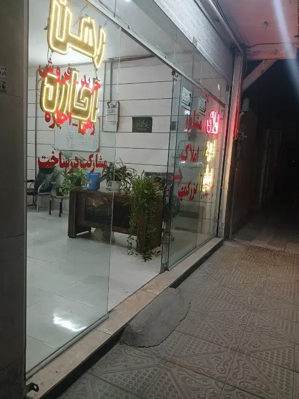 رهن واجاره مغازه