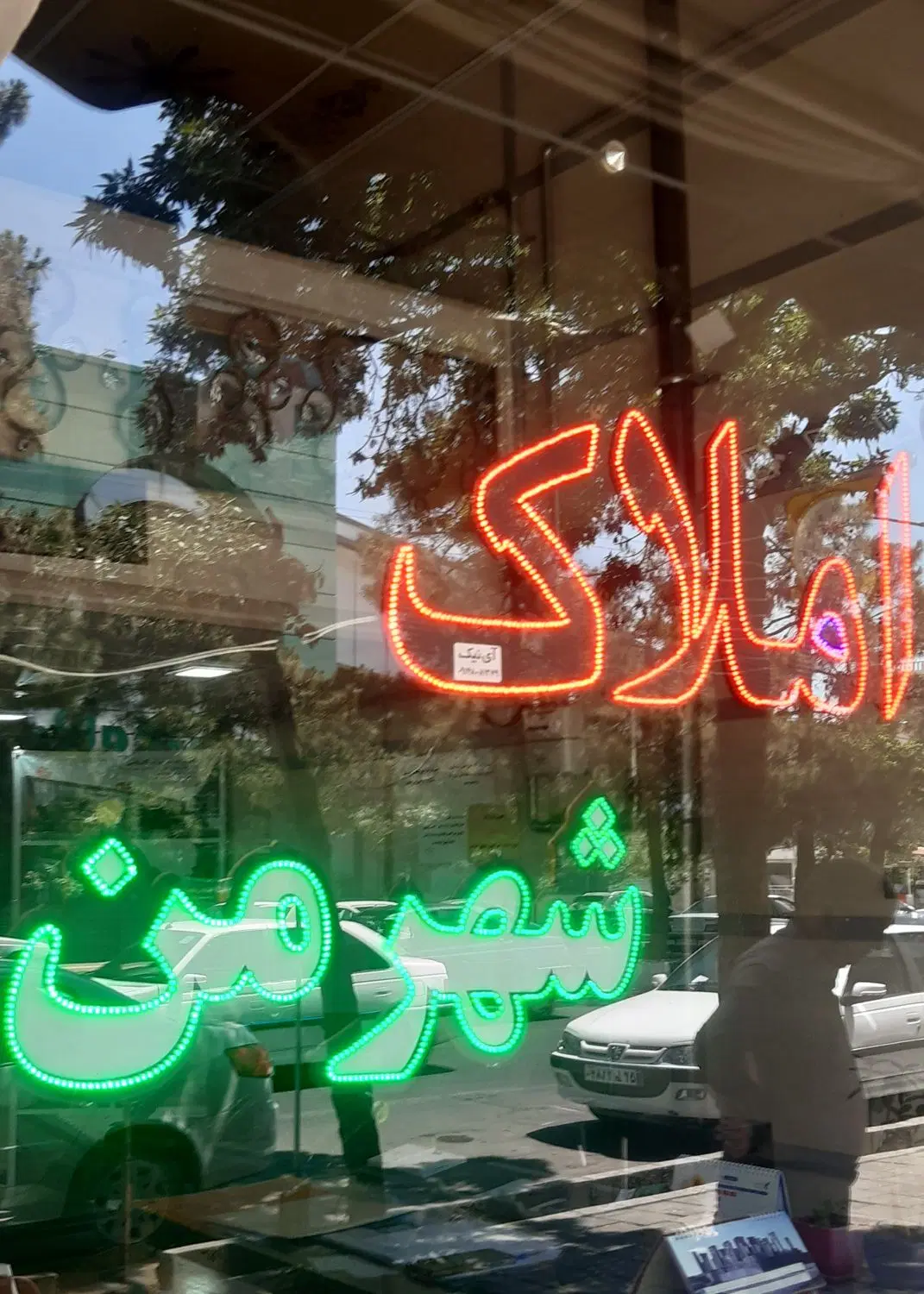 حیاط دوسرویس خیام شمالی