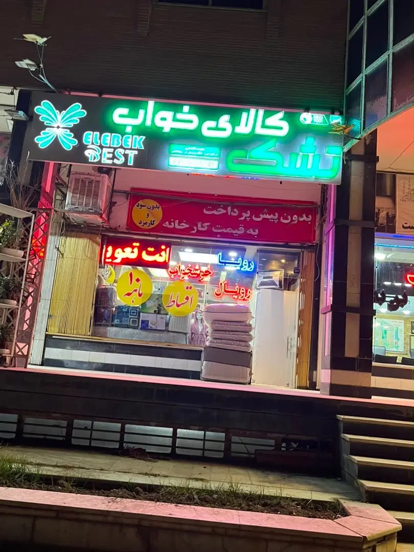رهن و اجازه مغازه در سپاهان شهر