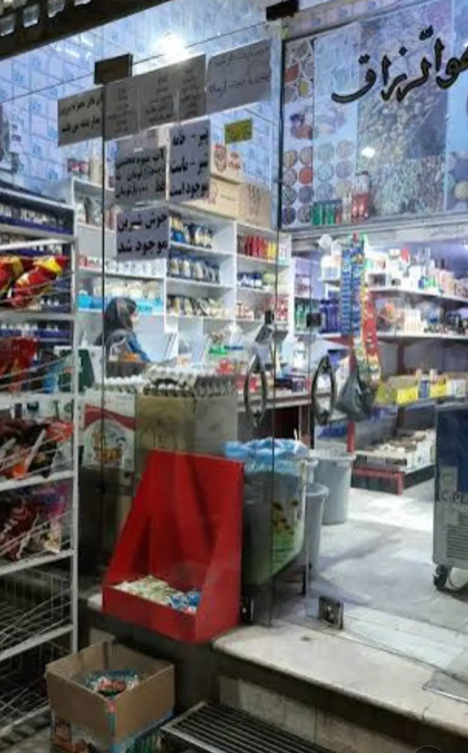 فروش مغازه پر از مشتری  در مسیر کمربندی