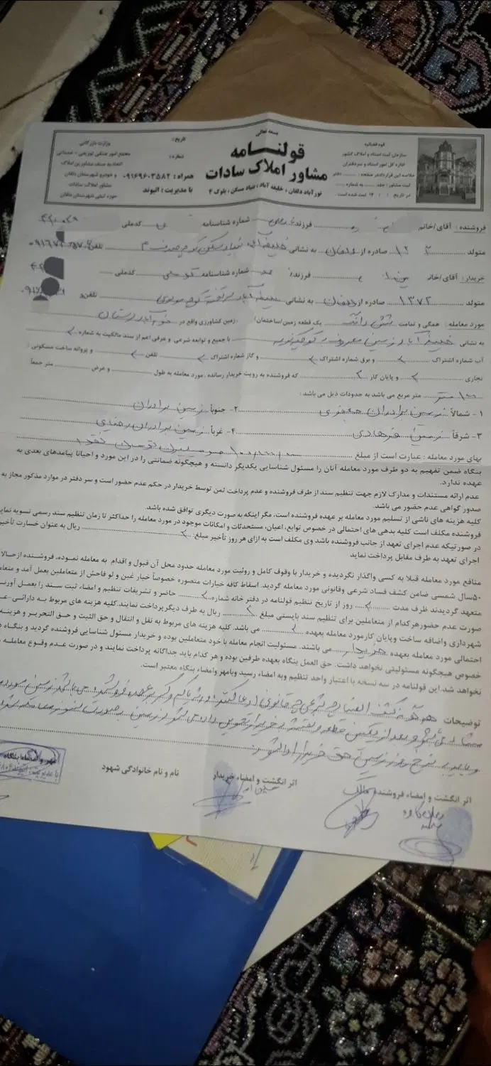 زمین در خلیفه اباد