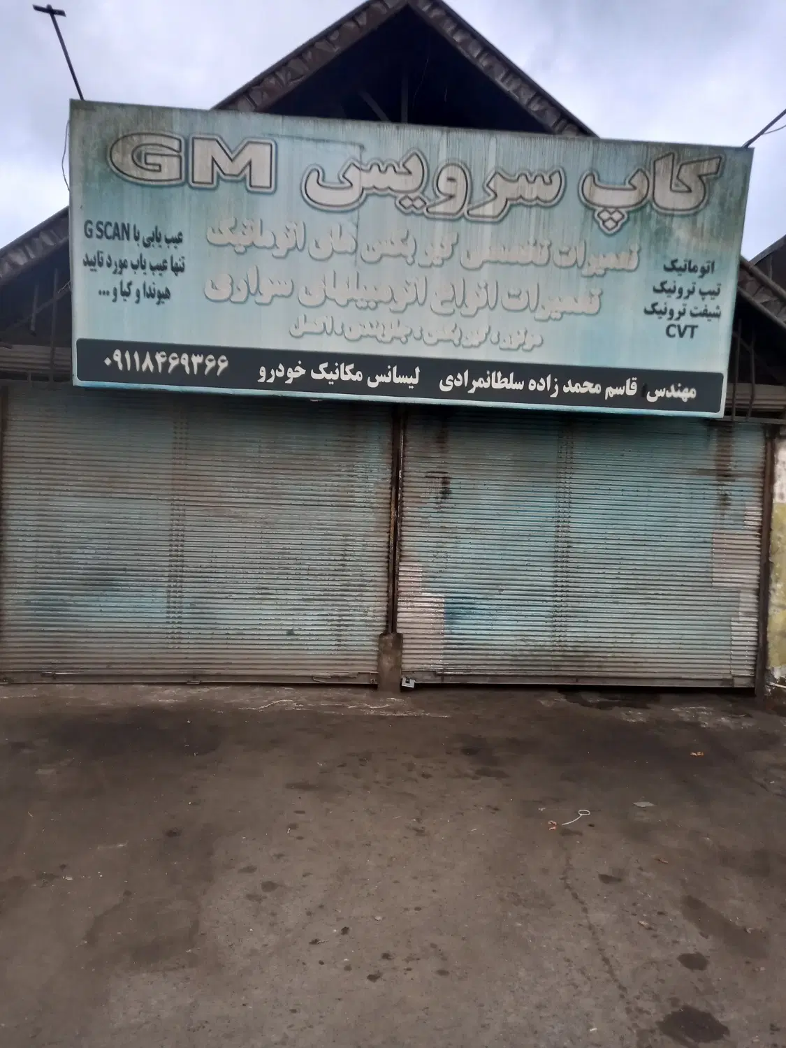 مغازه