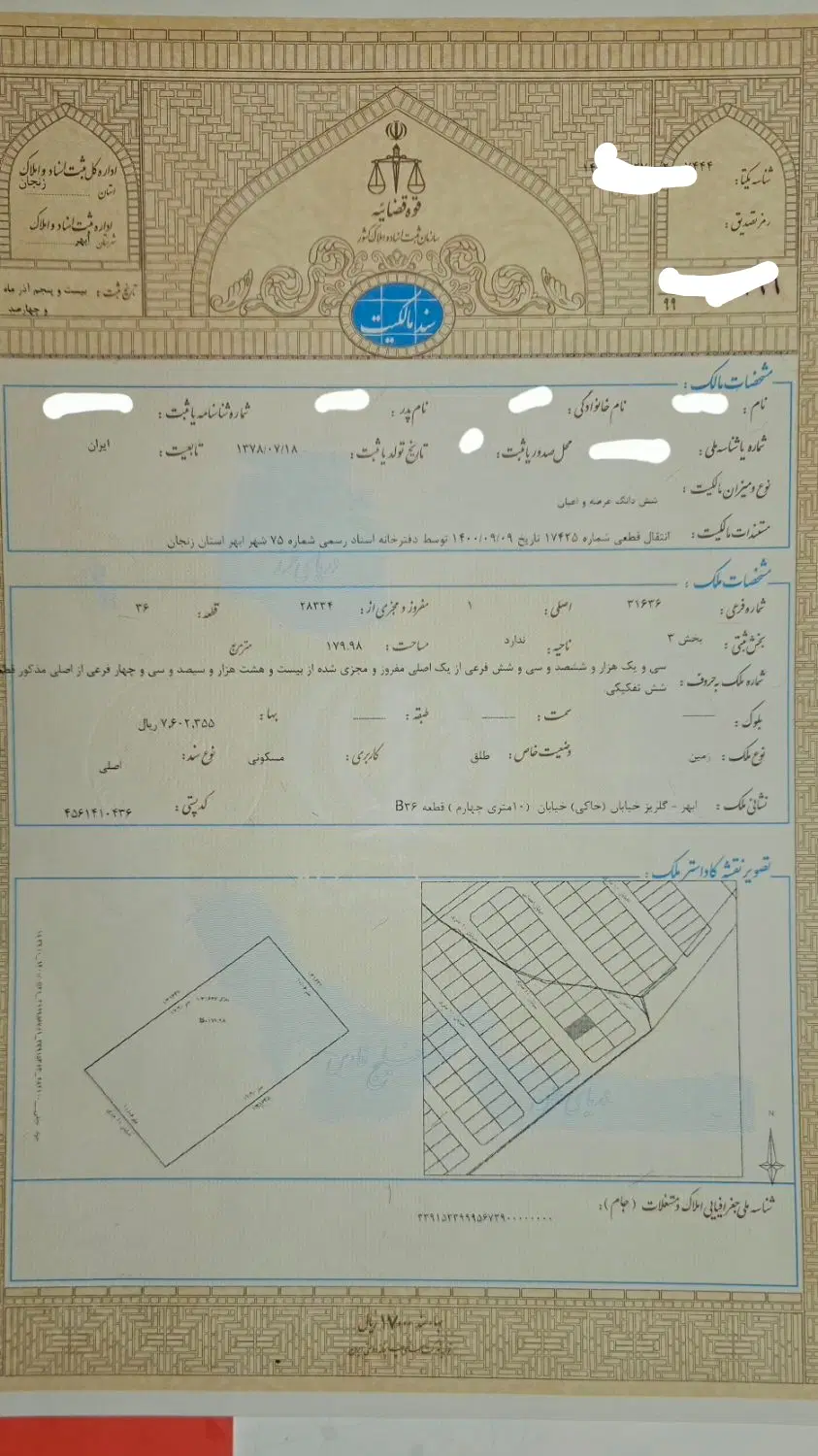 زمین سنددار_شهرک_گلریز_ارتش_۱۸۰متر