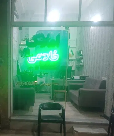 زمین فروشی