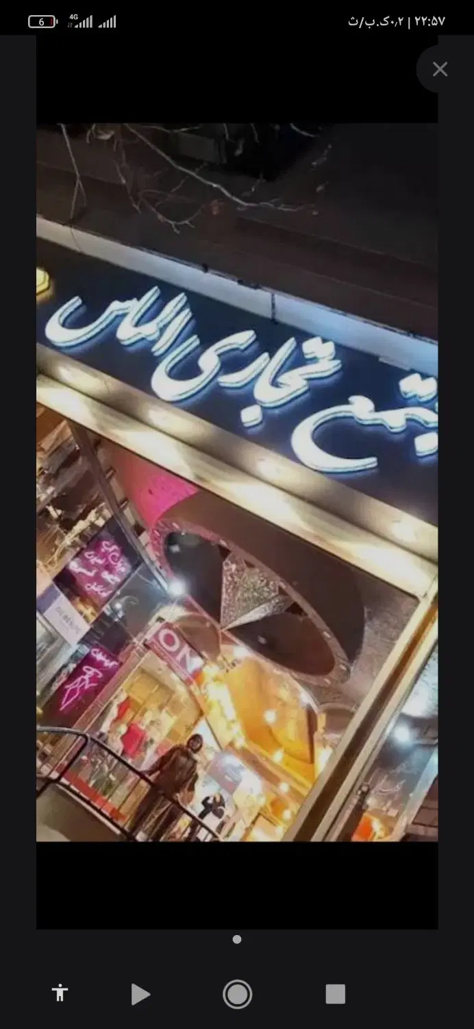 مغازه تجاری پاساژ الماس