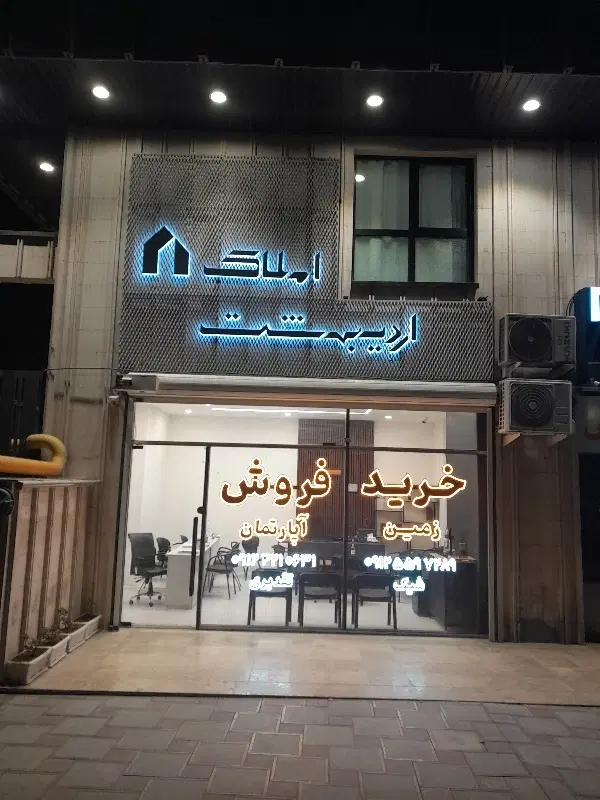 ۱۰۰ متری کلیدنخورده _ زعفرانیه