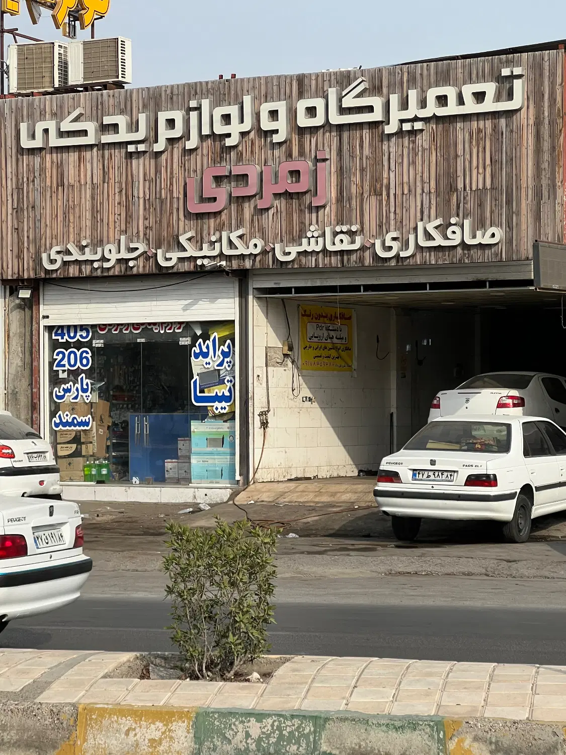 صافکاری