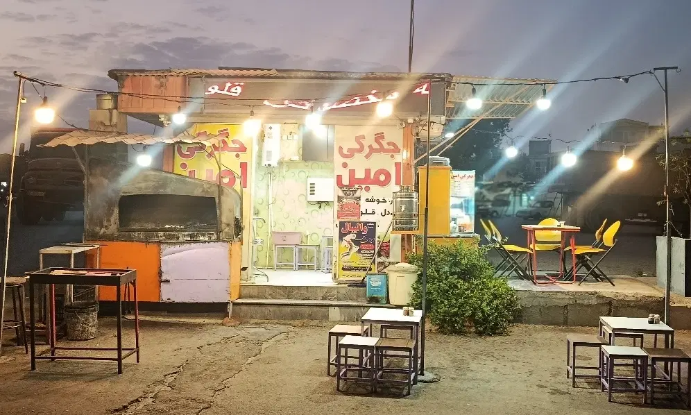 دکه جگرکی