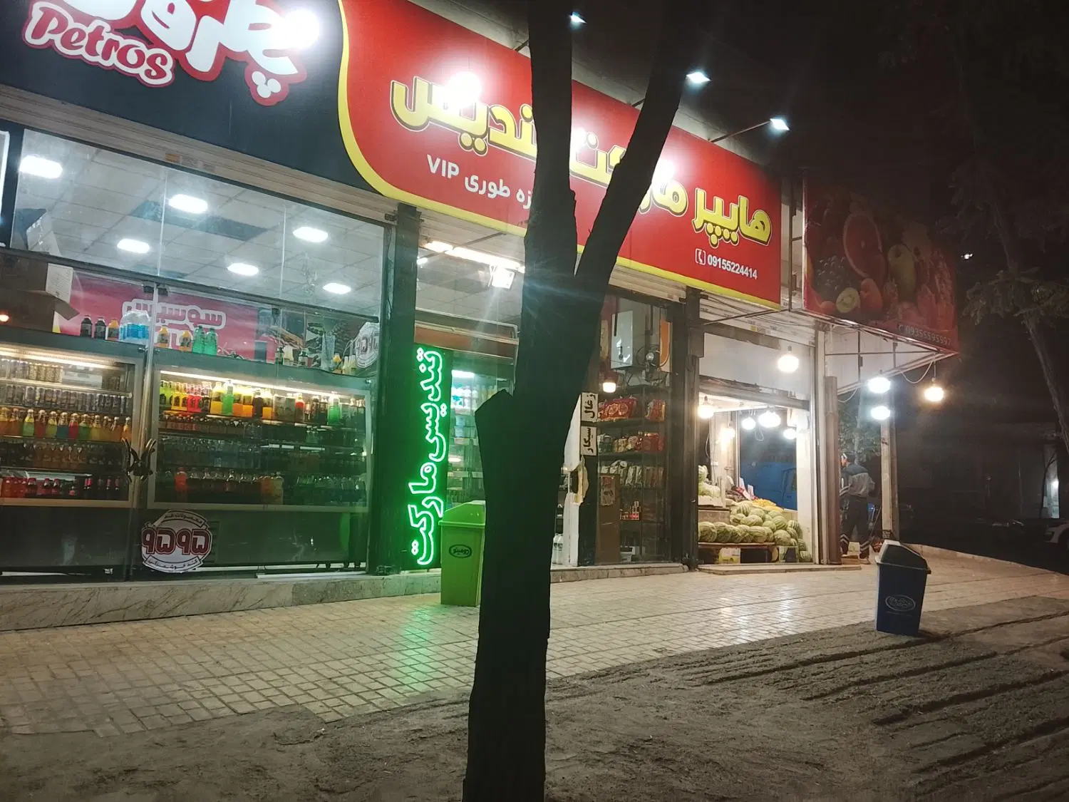 واگذاری سوپر هایپر
