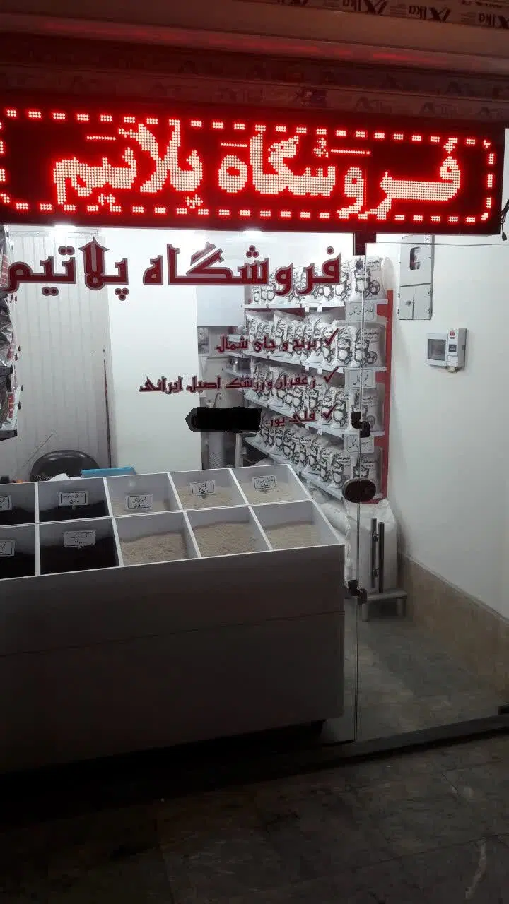 مغازه در خیابان سهیل