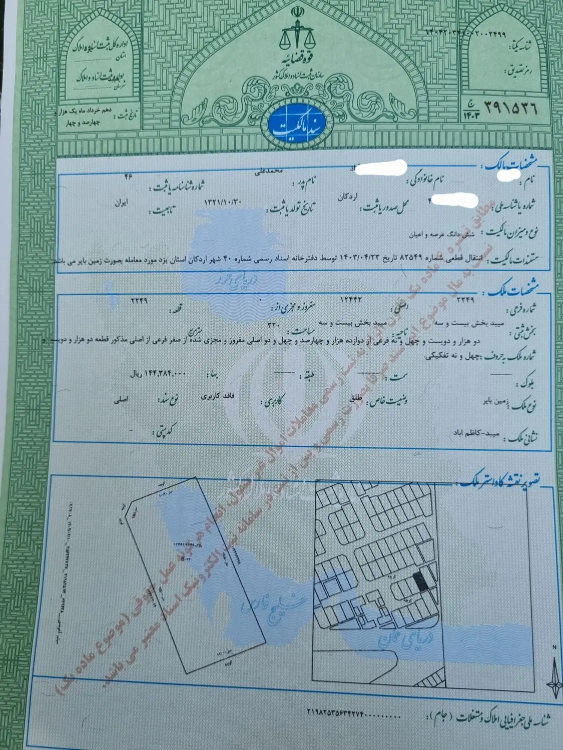 زمین شهرک حائری میبد