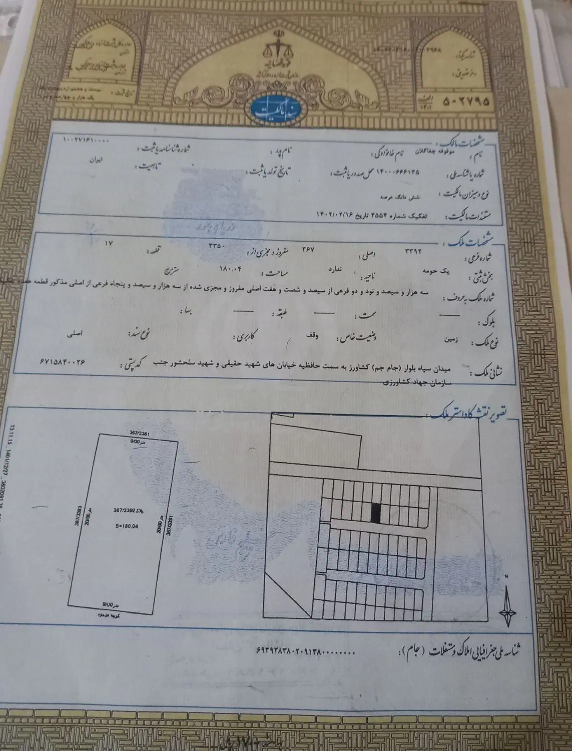 زمین فروشی حافظیه