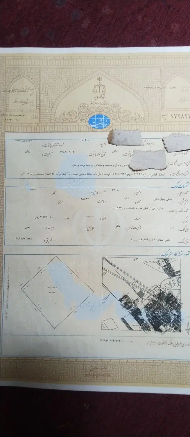 زمین فروشی